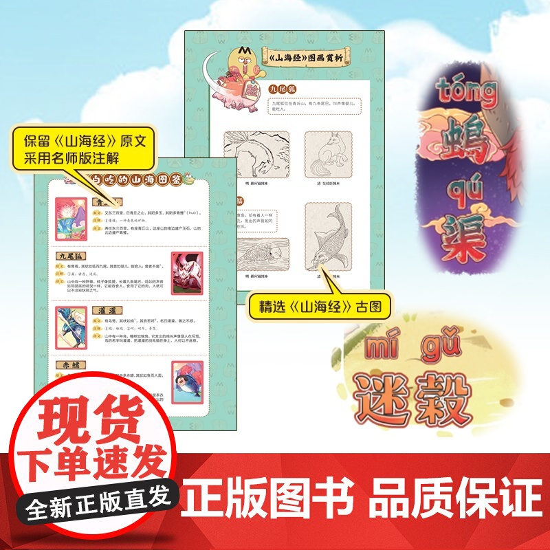 [央视网]不白吃漫话山海经 全6册套装 我是不白吃 百万册超7000万粉丝漫画IP我是不白吃重磅书系 博集天卷 湖南文艺高清大图