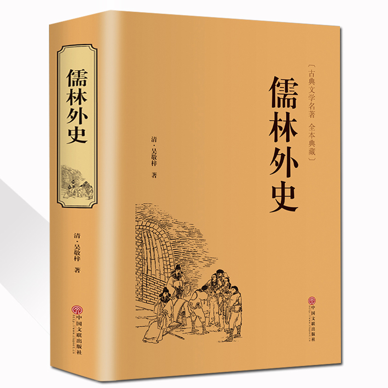 [正版]全套3册 艾青诗选和儒林外史 简爱吴敬梓原著青少年版初中生九年级上下册 名著初三学生上册下册课外阅读书籍全套经