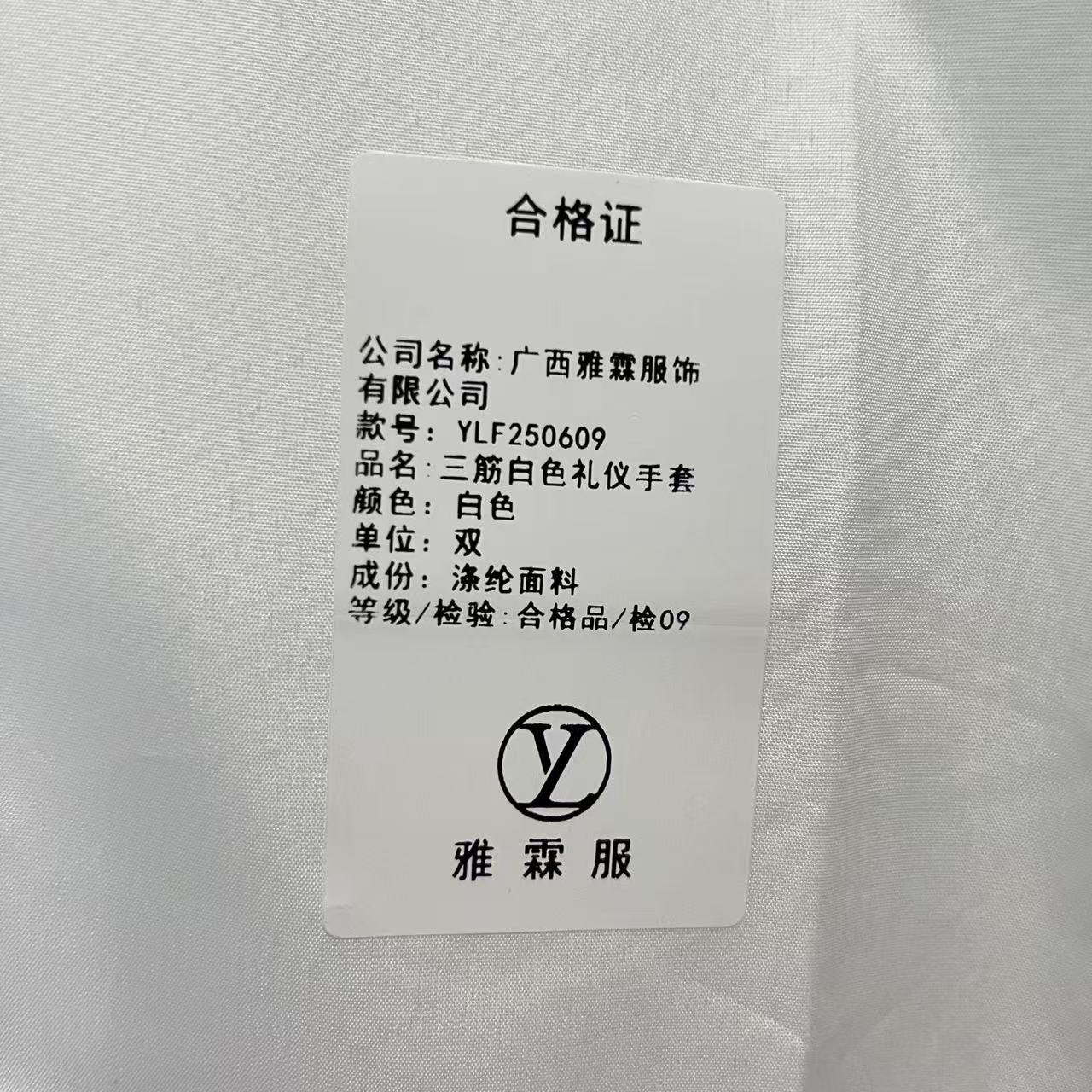 雅霖服 三筋白色礼仪手套YLF250609 双高清大图