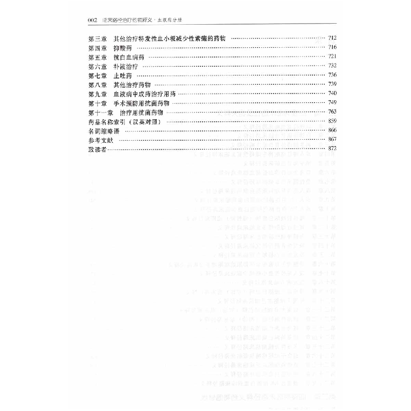 醉染图书临床路径释义·血液病分册9787567919600高清大图
