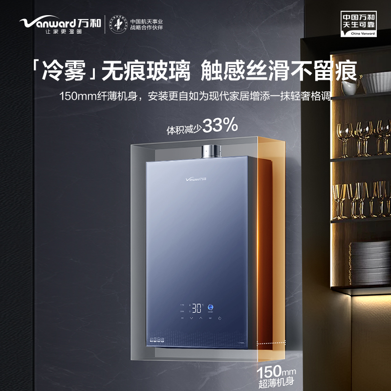 万和触控恒温燃气热水器JSQ30-16X7E6 16升强排防冻钢化玻璃面板二级能效高清大图