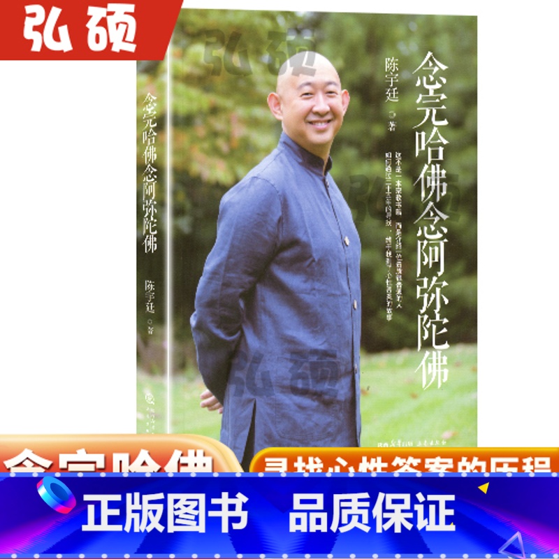 (全2册)大地母亲+念完哈佛 [正版]念完哈佛念阿弥陀佛陈宇廷著修行之书心灵的成长修养佛教哲学人物传记传纪文学 励志商业