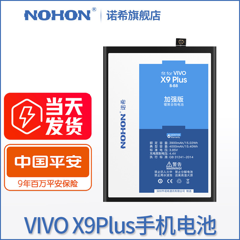 诺希vivox9plus手机电池x9p大容量bb8换官方正品vivox9plus全新vivox9