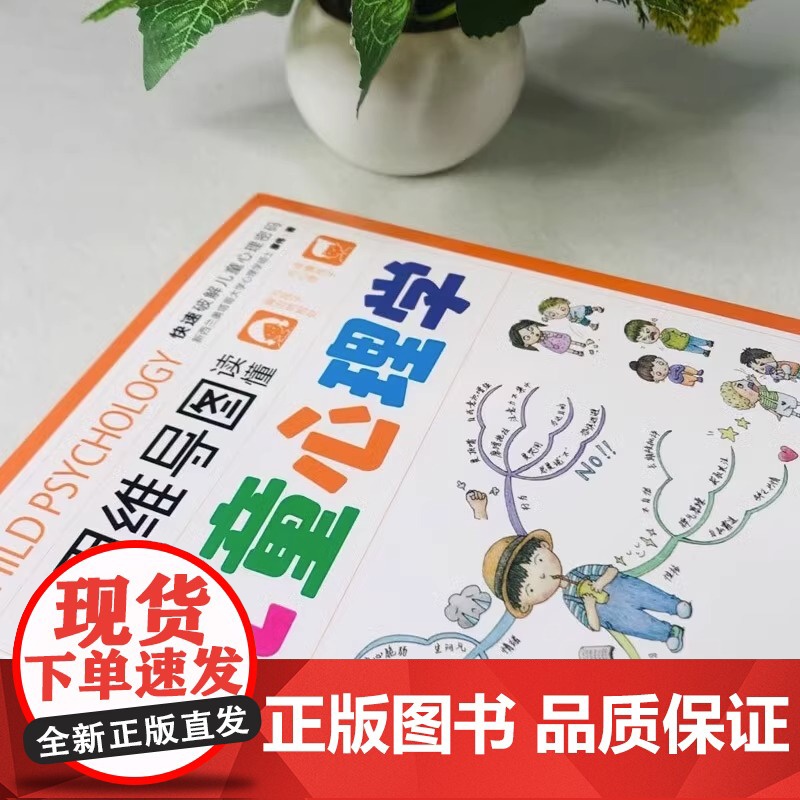 正版用思维导图读懂儿童心理学dfwl育儿书籍父母读懂家庭教育解读孩子行为心理书籍儿童教育书籍漫画小学生儿童心理学高清大图