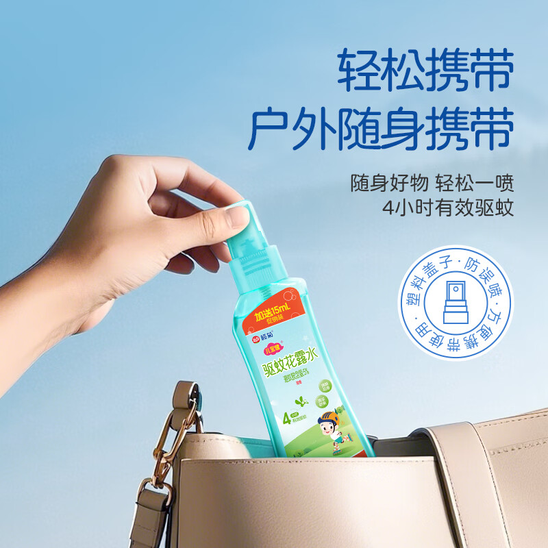 榄菊 儿宝健驱蚊花露水(清香型)(95mL+15mL)高清大图