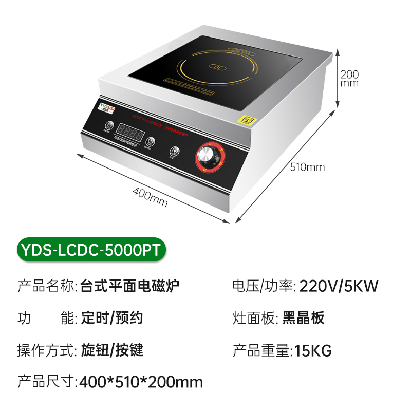意黛斯(YIDAISI)商用电磁炉大功率5000W大功率商业火锅电磁炉平面电磁灶不锈钢YDS-LCDC-5000PT高清大图