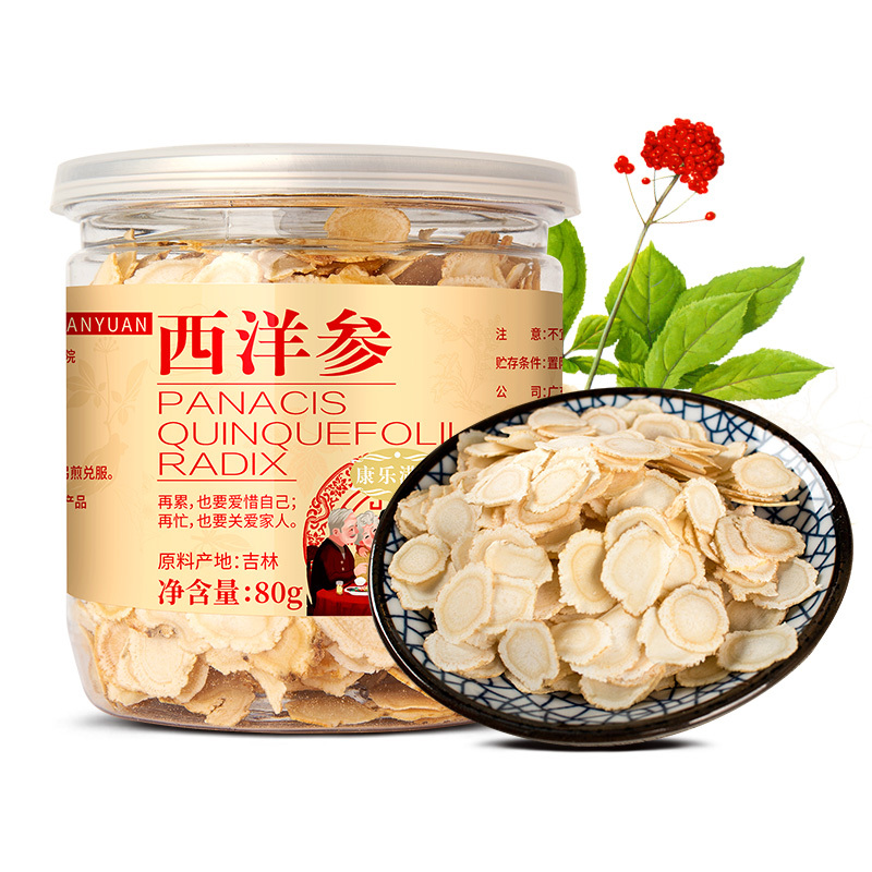 康乐满院西洋参切片花旗参含片80g吉林长白山大片