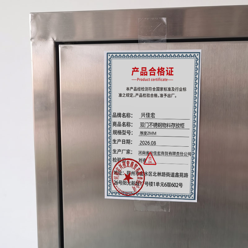兴佳宏 双门不锈钢物料存放柜 厚度2MM 个高清大图
