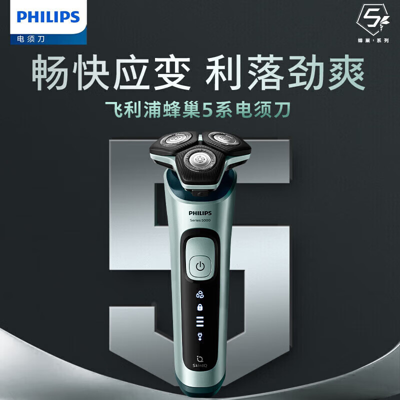 飞利浦(PHILIPS)电动剃须刀 刮胡刀电动胡须刀蜂巢5系pro干湿双剃全身水洗多效理容男士剃须刀SU5799/06高清大图