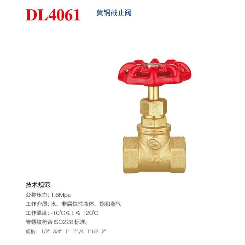 达柏林 黄铜截止阀 DL4061 规格:1寸(只)