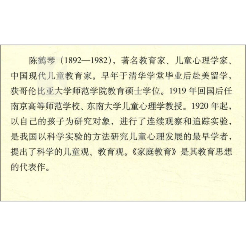 [正版]家庭教育与父母教育 陈鹤琴 家庭教育通俗读本 儿童心理学知识书籍 家庭亲子关系儿童心理发展与家庭教育指导 上海人
