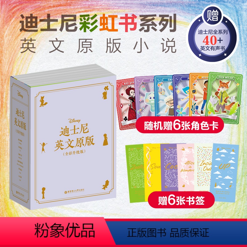 [正版]迪士尼英文原版全彩升级6本套装疯狂动物城头脑特工队心灵奇旅爱丽丝梦游仙境寻梦环游记up飞屋 赠人物卡 迪士尼彩