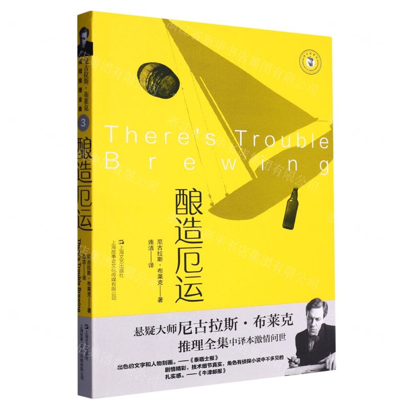 [N]酿造厄运-9787532187041高清大图