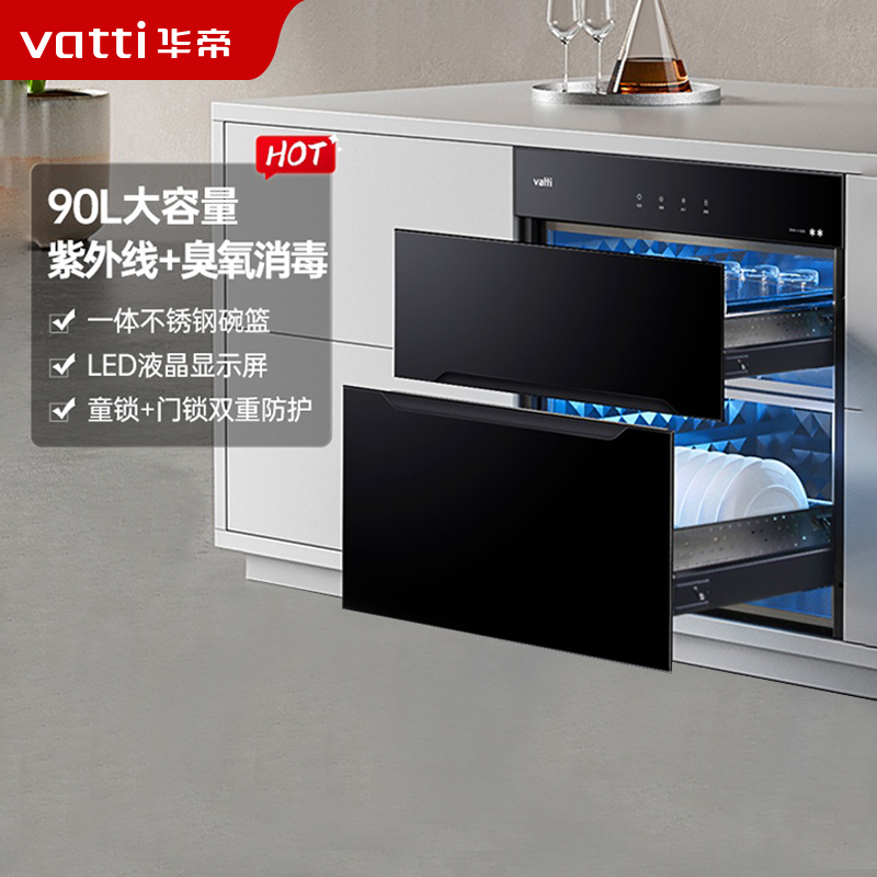 华帝(vatti) 90升标准大容量嵌入式消毒柜 二星级消毒 双重消毒模式 童锁保护一体式碗架ZTD90-i13030高清大图