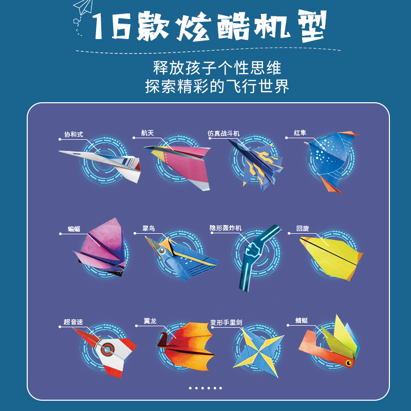 手工折纸系列创意纸飞机 [正版]手工折纸系列纸飞机小小飞行家纸16款经典比赛儿童幼儿折纸玩具diy纸飞机折纸大全书教程纸高清大图