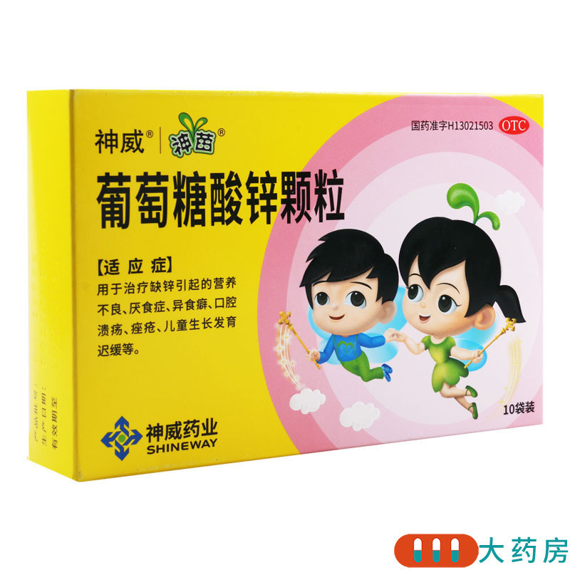 [5盒]神苗 葡萄糖酸锌颗粒 70mg*10袋/盒*5盒缺锌引起的营养不良厌食症异食癖