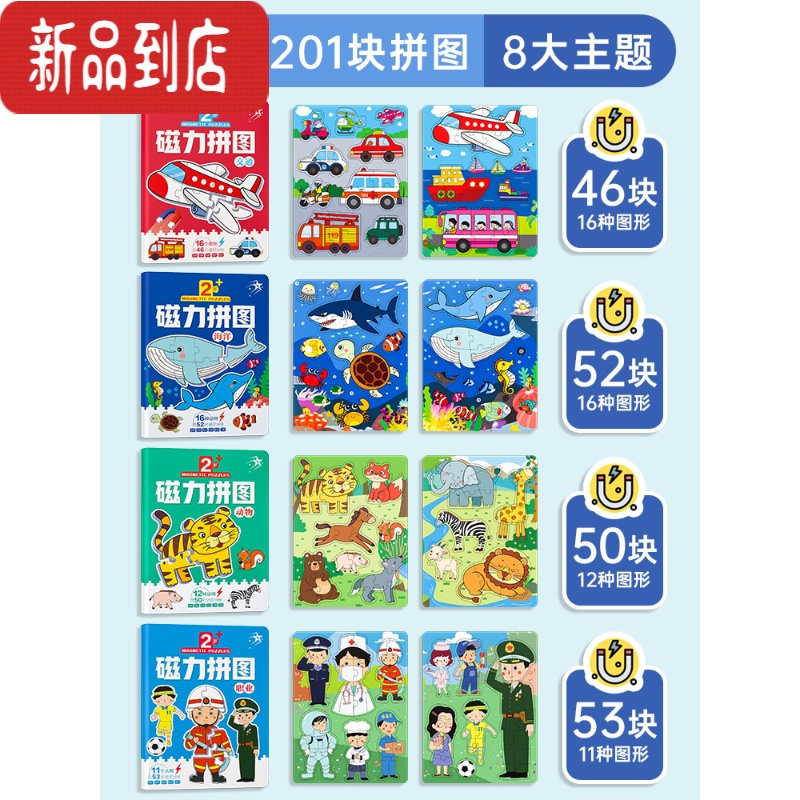 真智力儿童磁性益智力拼图汽车2宝宝3到6岁5幼儿园动物拼板卡通早教玩具 磁力拼图2岁[4册201块拼图]磁性玩具