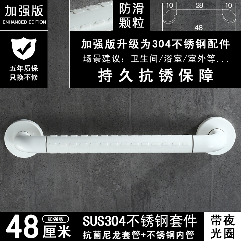 无障碍浴室安全扶手带夜光卫生间浴缸防滑拉手残疾人老人扶手 304款-48-白