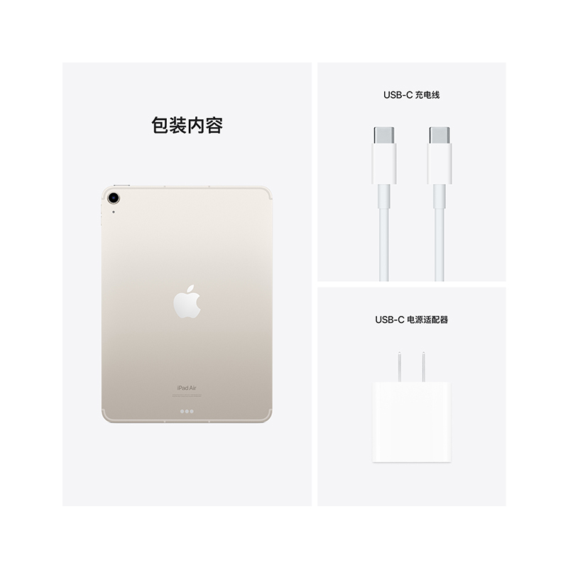 Apple iPad Air 10.9英寸平板电脑 2022年款 64G WLAN版 M1芯片 Liquid视网膜屏 MM9F3CH/A 星光色