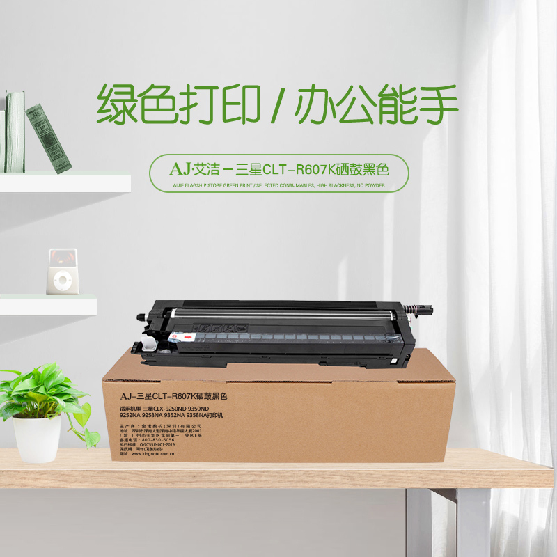 艾洁 三星CLT-R607K硒鼓黑色 适用三星CLX-9250ND;9350ND;9252NA;9258NA;9352N