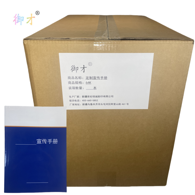 御才 定制宣传手册 64K 本高清大图