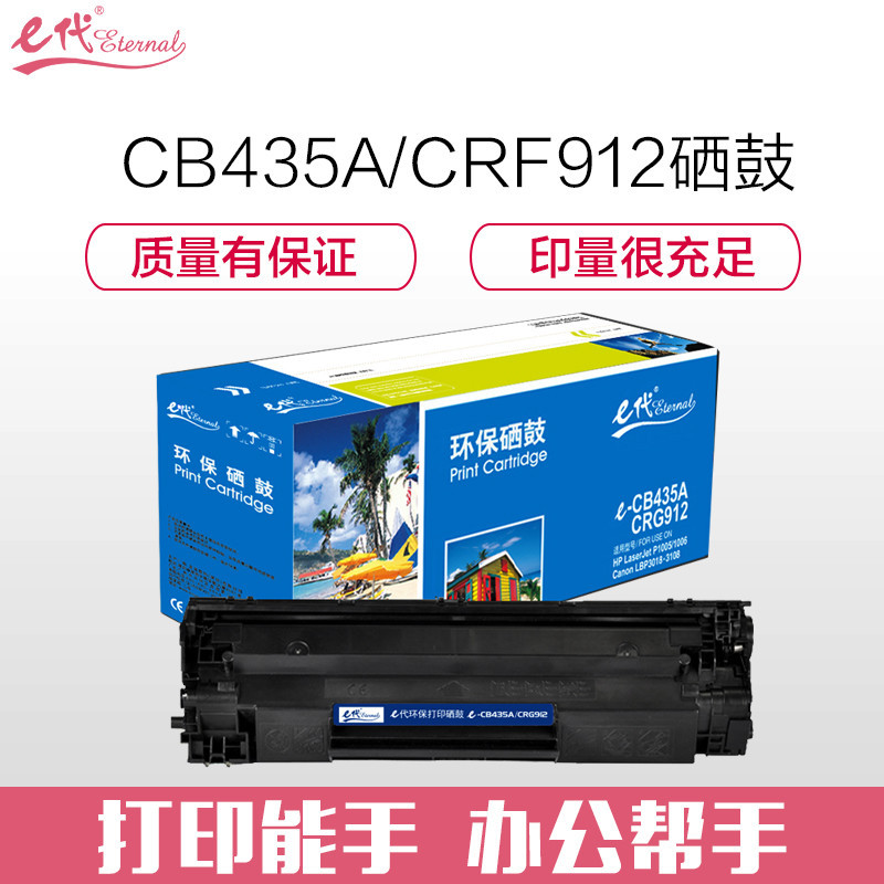 e代经典 CRG912硒鼓黑色 适用佳能LBP3018 3050 3108 3010 3100 6018 i-SENSY