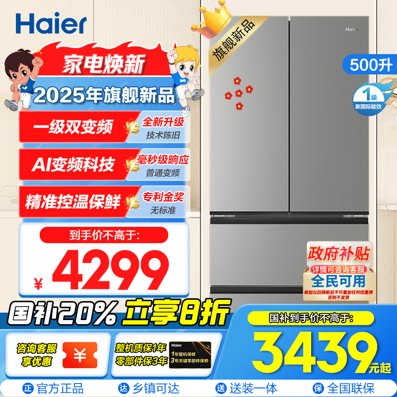 海尔(Haier) 【小红花冰箱-绽放版】新品首发500L囤鲜容量594mm专业超薄BCD-500WGHFDEDH9U1