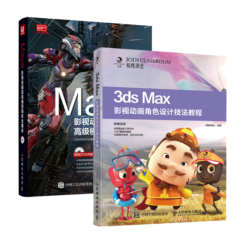 [正版]全2册Maya影视动画高级模型制作全解析+角色设计技法教程 自学三维建模灯光材质平面设计从入门到精通maya软高清大图