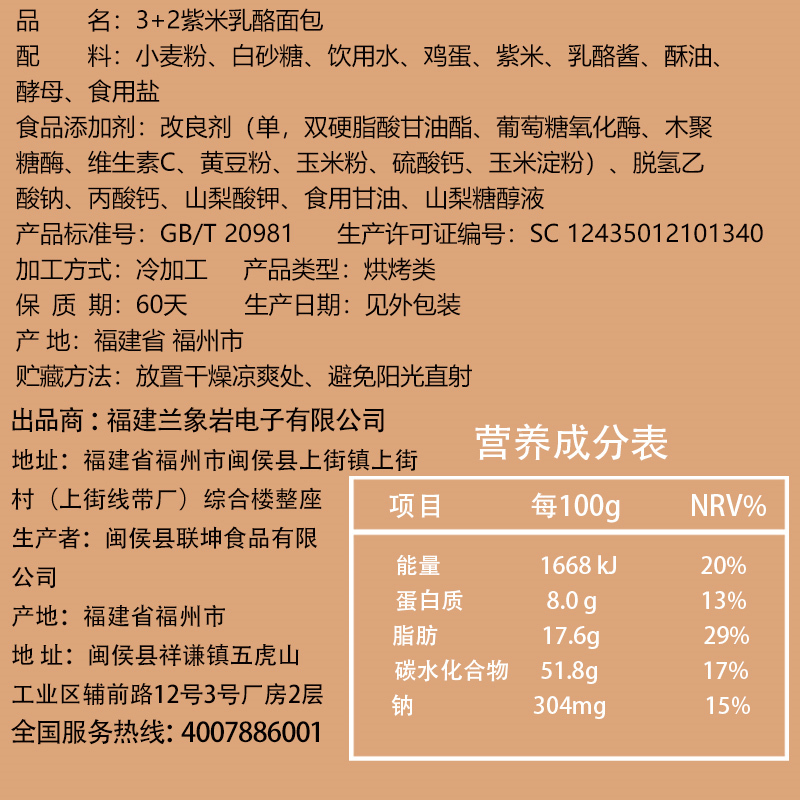 涧涧3+2紫米乳酪面包1000g夹心糕点吐司蛋糕营养早餐零食休闲食品