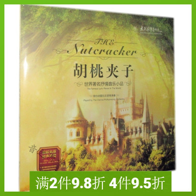 世界著名抒情古典音乐小品胡桃夹子lp黑胶唱片180g12寸光盘正版s6a29a 摘要书评在线阅读 苏宁易购图书
