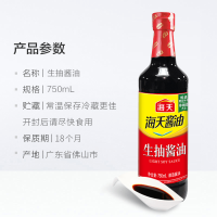 海天生抽酱油750ml 调味料酿造酱油 炒菜上色凉拌调味品