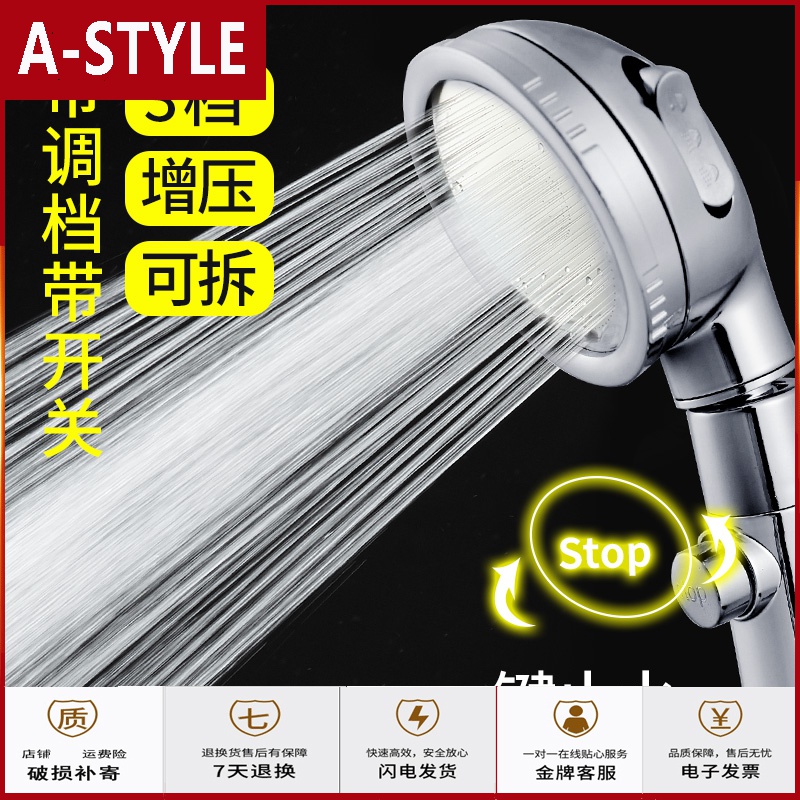 苏宁放心购增压花洒喷头一键止水三档喷头家用热水器手持加压淋雨通用莲蓬头A-STYLE