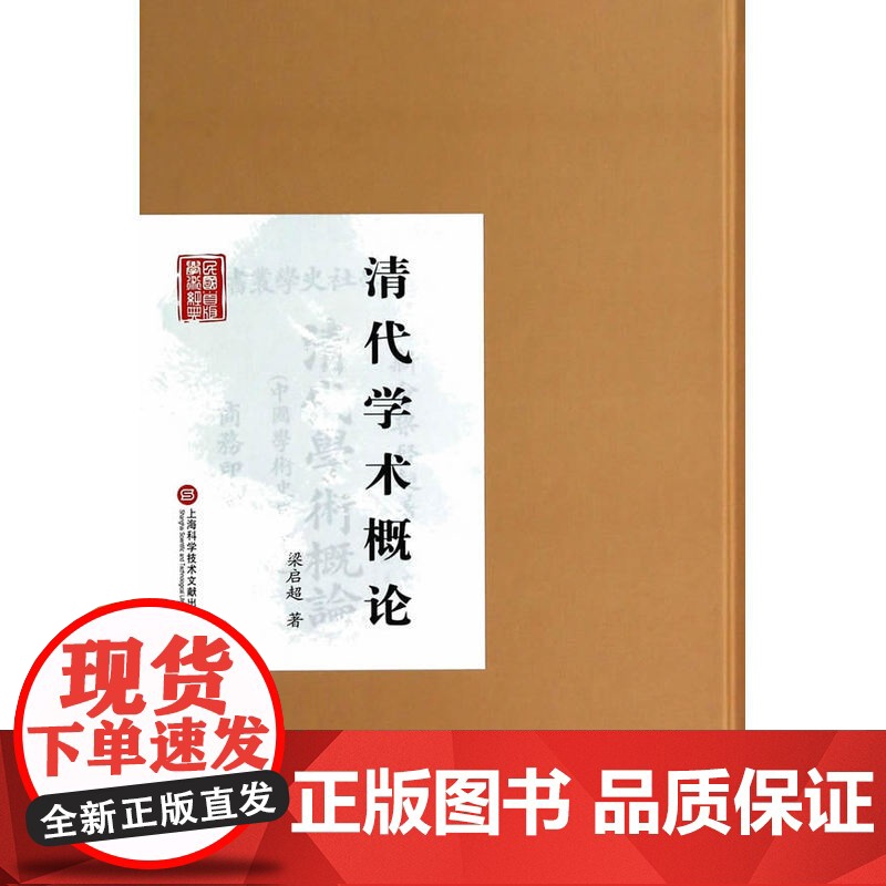 清代学术概论高清大图