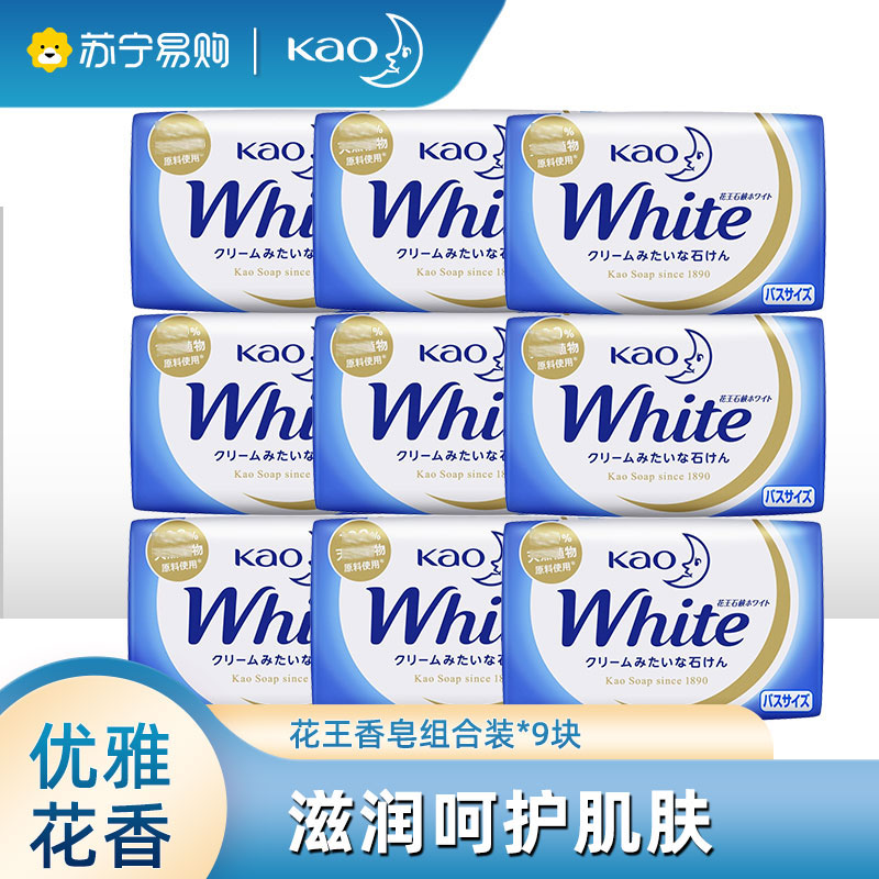 日本进口花王香皂牛奶味花香洗澡沐浴皂清洁补水滋润保湿不紧绷3块*3肥皂