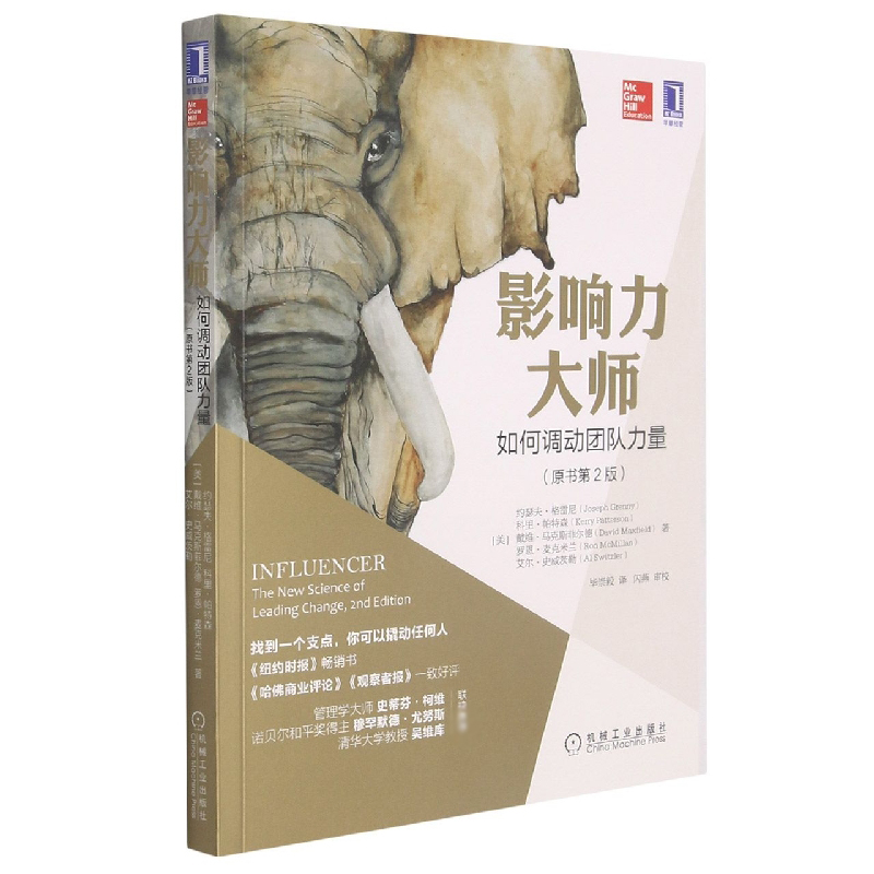 音像影响力大师:如何调动团队力量(美)约瑟夫·格雷尼 等