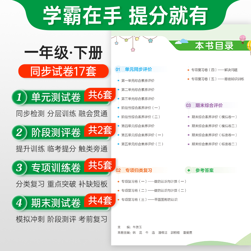 数学--青岛版63制 一年级下 [正版]六三制青岛版数学一年级下册绿卡小学提优特训卷学霸单元期末标准卷子同步63上册学生高清大图