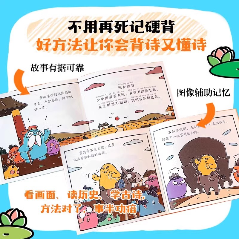 [56册]逗逗镇大诗人+全新成语故事 [正版]逗逗镇大诗人古诗词启蒙绘本(古诗注音版)故事中了解26位诗人的人生小学生必