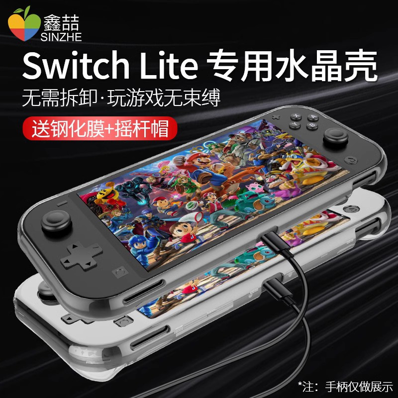 鑫喆任天堂Switchlite保护壳ns游戏机透明外壳lite水晶保护壳[透明黄]