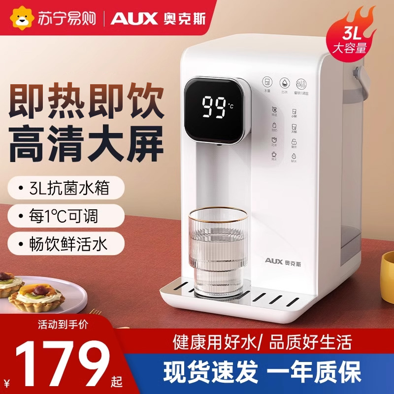 奥克斯台式饮水机新款家用小型速热便携式直饮全自动饮水器