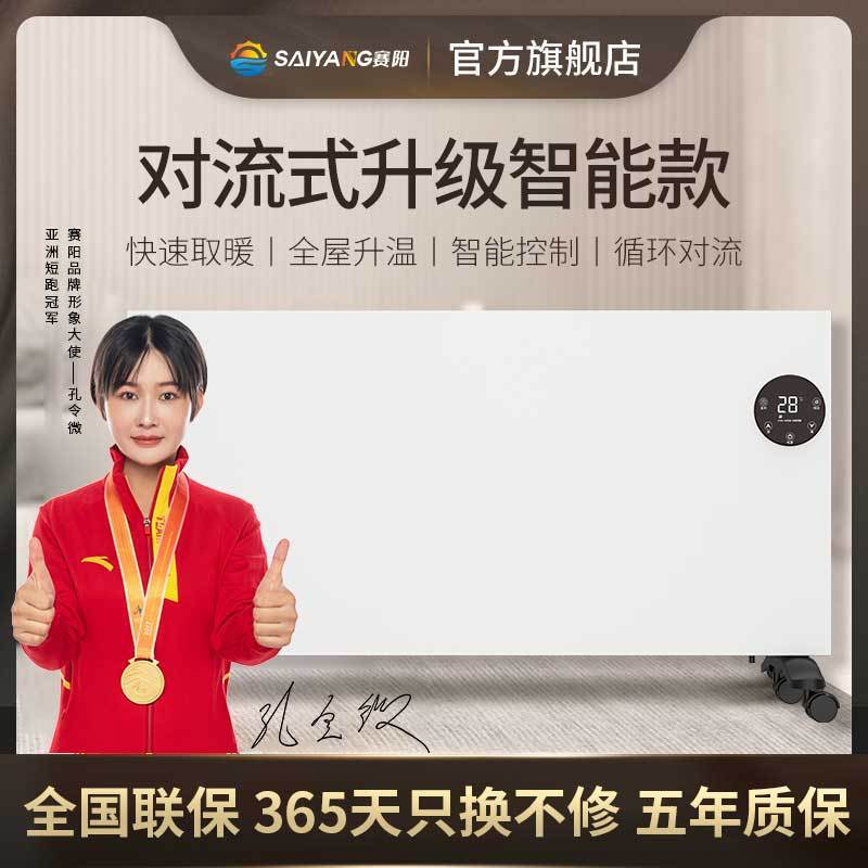 赛阳家用对流式取暖器暖全屋电暖气可移动式新型大面积暖风机