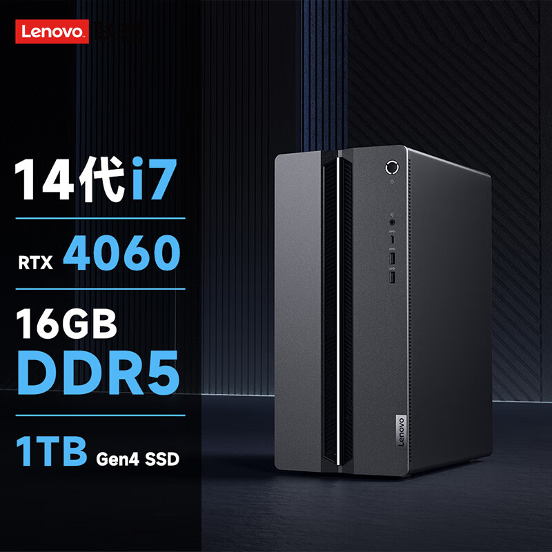 联想(Lenovo)GeekPro设计师游戏台式电脑主机(酷睿14代i7-14700F RTX4060 8GB显卡 16G DDR5 1TB SSD Win11)