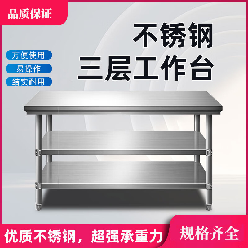 京旺润 三层工作台拆装式不锈钢厨房操作台 150*60*80cm高清大图