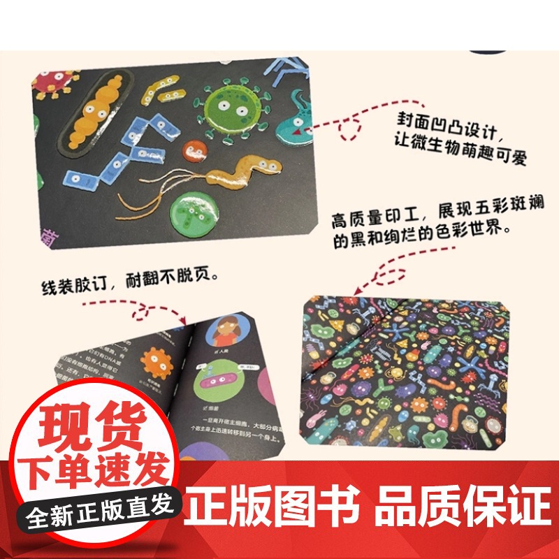 看到你了微生物 少年儿童出版社高清大图