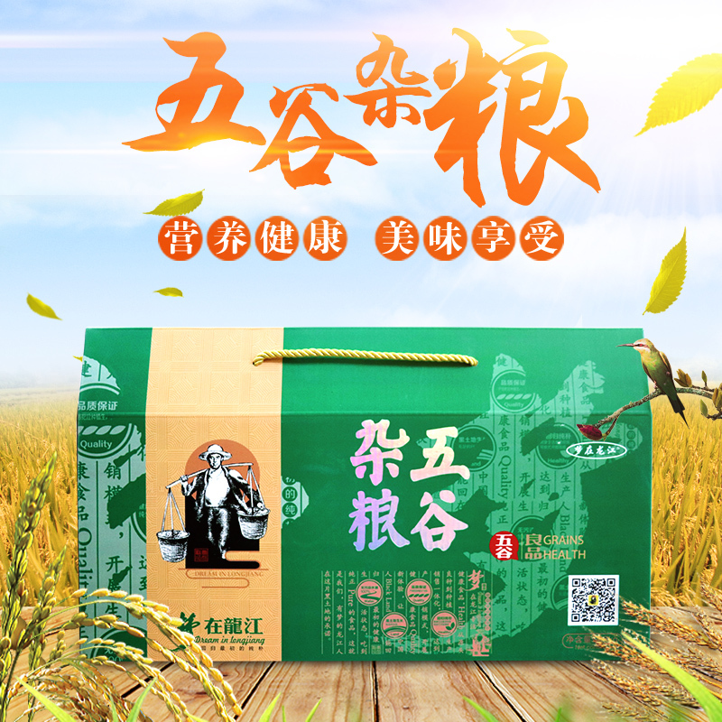 五谷杂粮组合原料赤小豆组合装粗粮五谷豆类组合特产春节年货礼盒