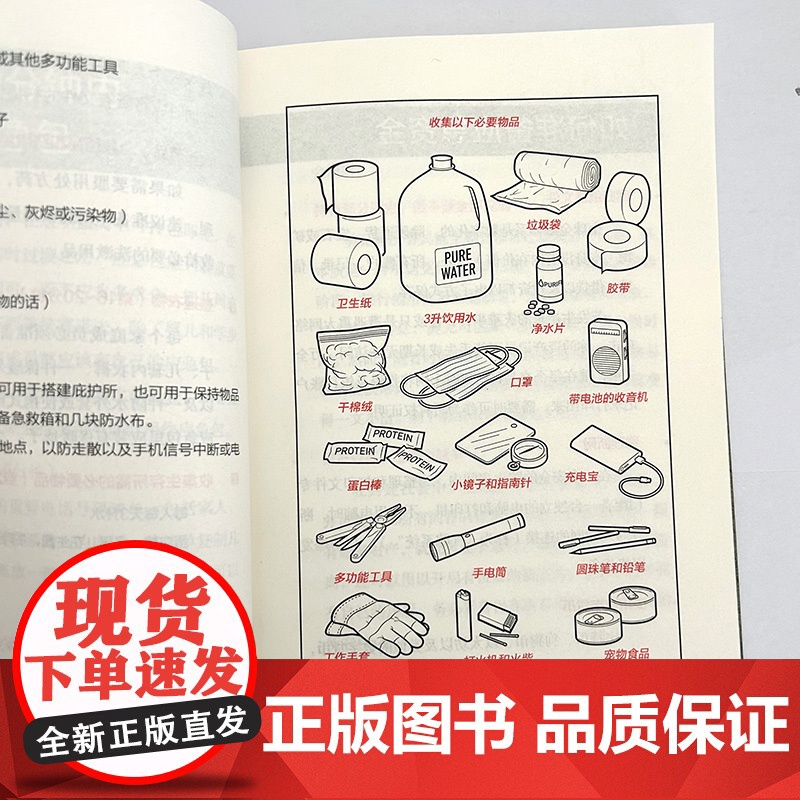 38种非常情况生存手册高清大图