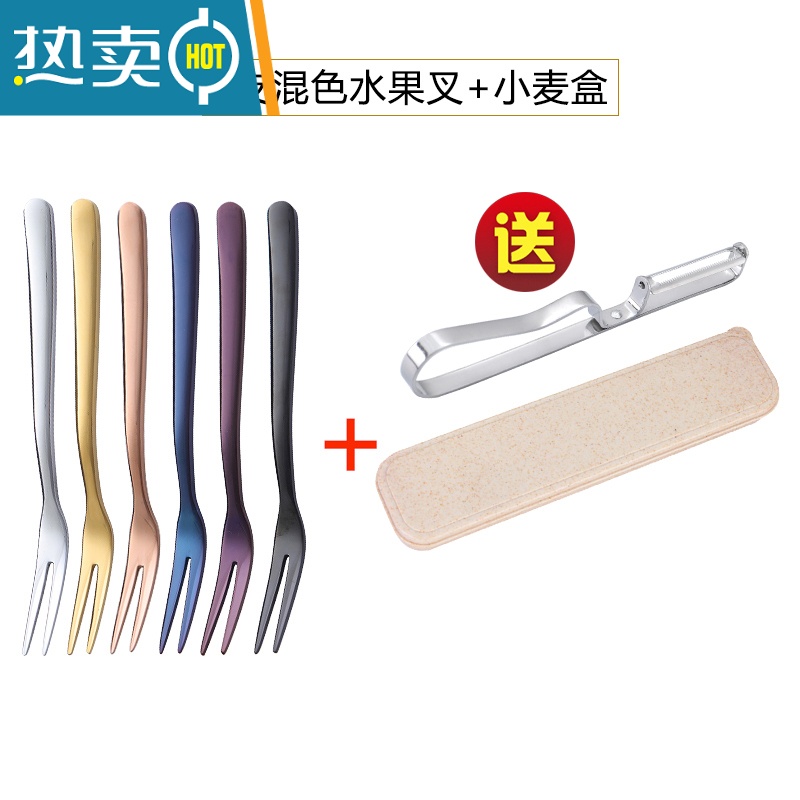 敬平水果叉子套装304不锈钢水果签北欧家用创意蛋糕甜品小叉子六支装 混色-6支装(送盒+削皮刀)