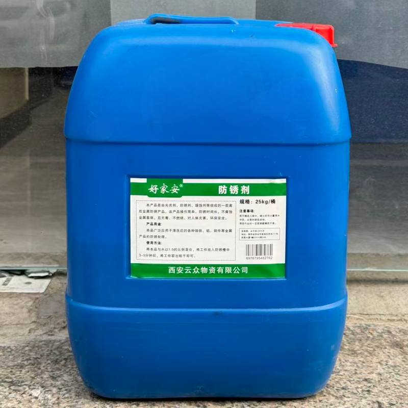 好家安 防锈除锈剂 25kg 桶高清大图
