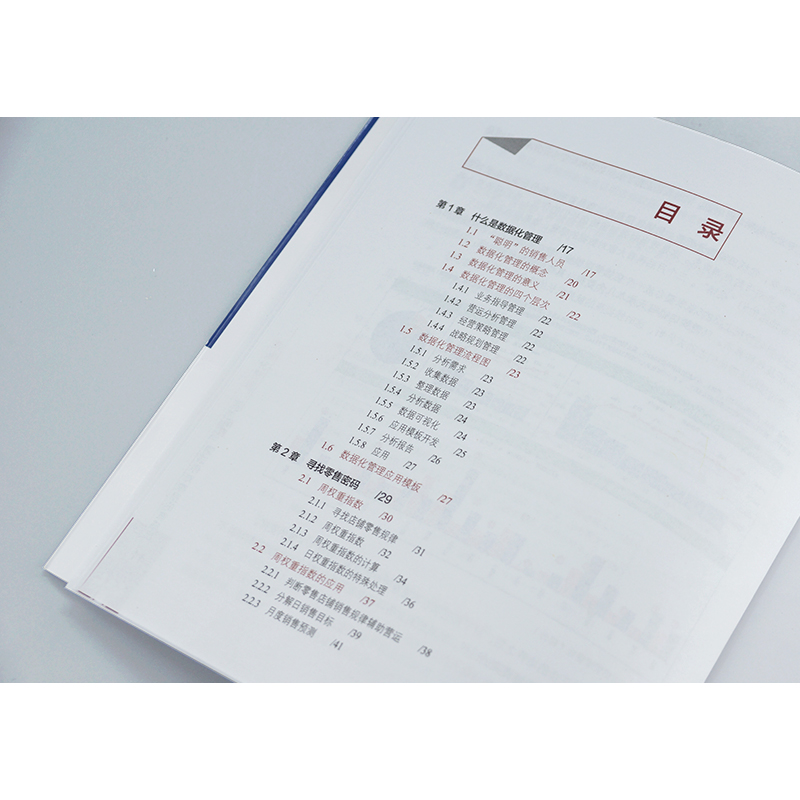 [正版]数据化管理洞悉零售及电子商务运营 黄成明 数据分析挖掘实战 淘宝运营推广教程书籍 从零开始做运营教程电商运营管高清大图