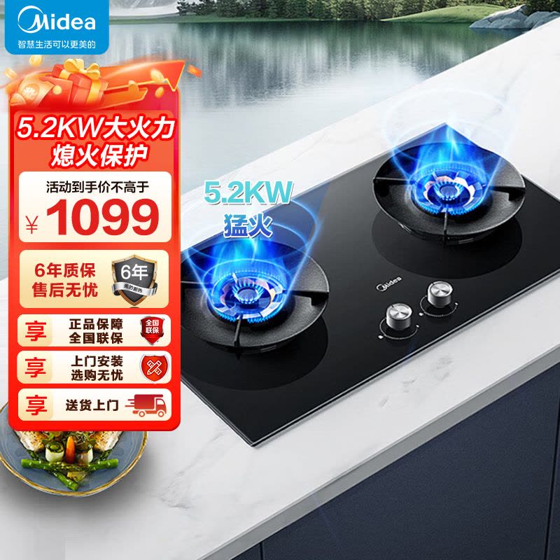美的(Midea)燃气灶天然气 双灶具 家用5.2kW猛火聚能灶台嵌两用 搪瓷易打理 高能效灶 节能灶 Q529L-M图片