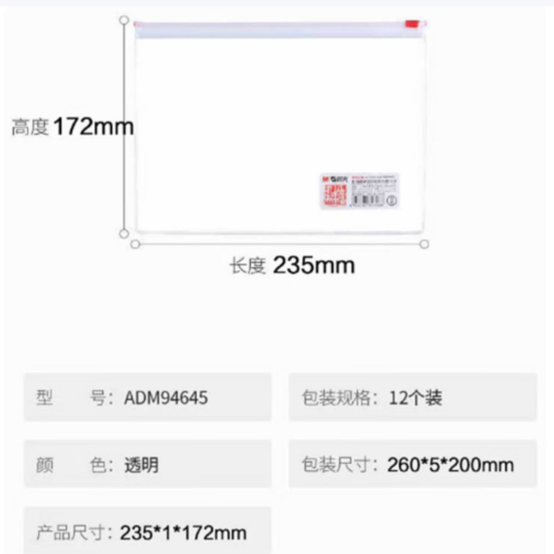 晨光(M&G)ADM94645 拉边袋 孔庙祈福 A5 颜色随机 12个/件 2件装高清大图